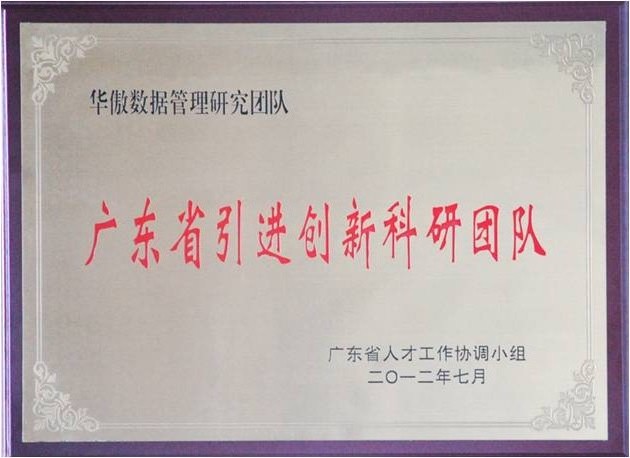 广东省珠江团队 广东省珠江团队