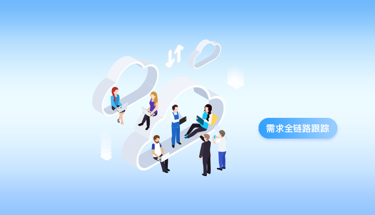 需求与任务关联，进度关联跟踪