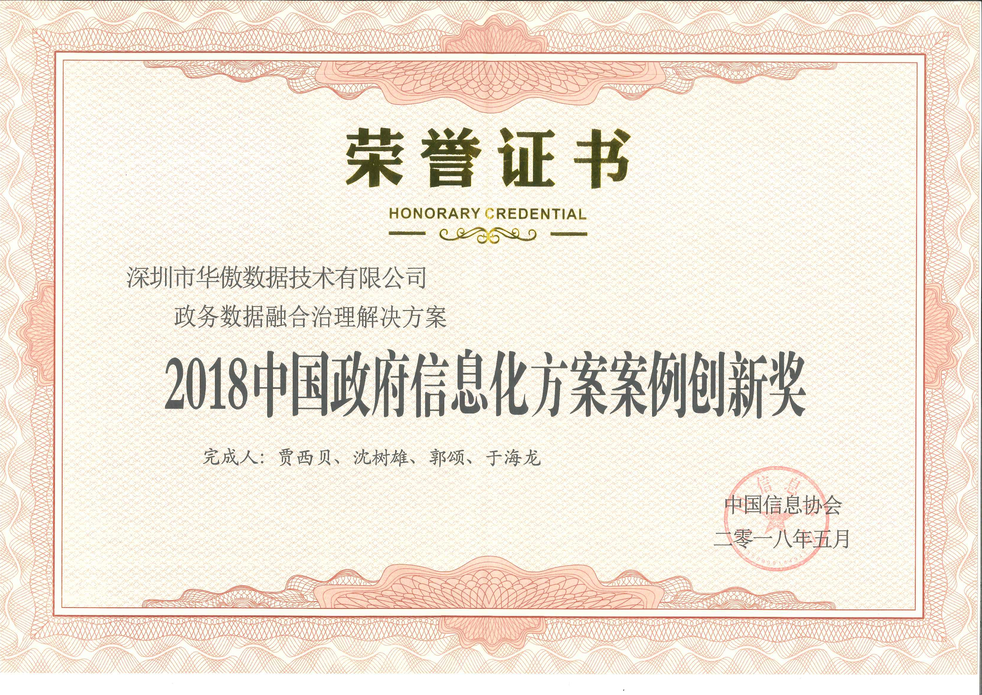 中国政府信息化方案案例创新奖 中国政府信息化方案案例创新奖