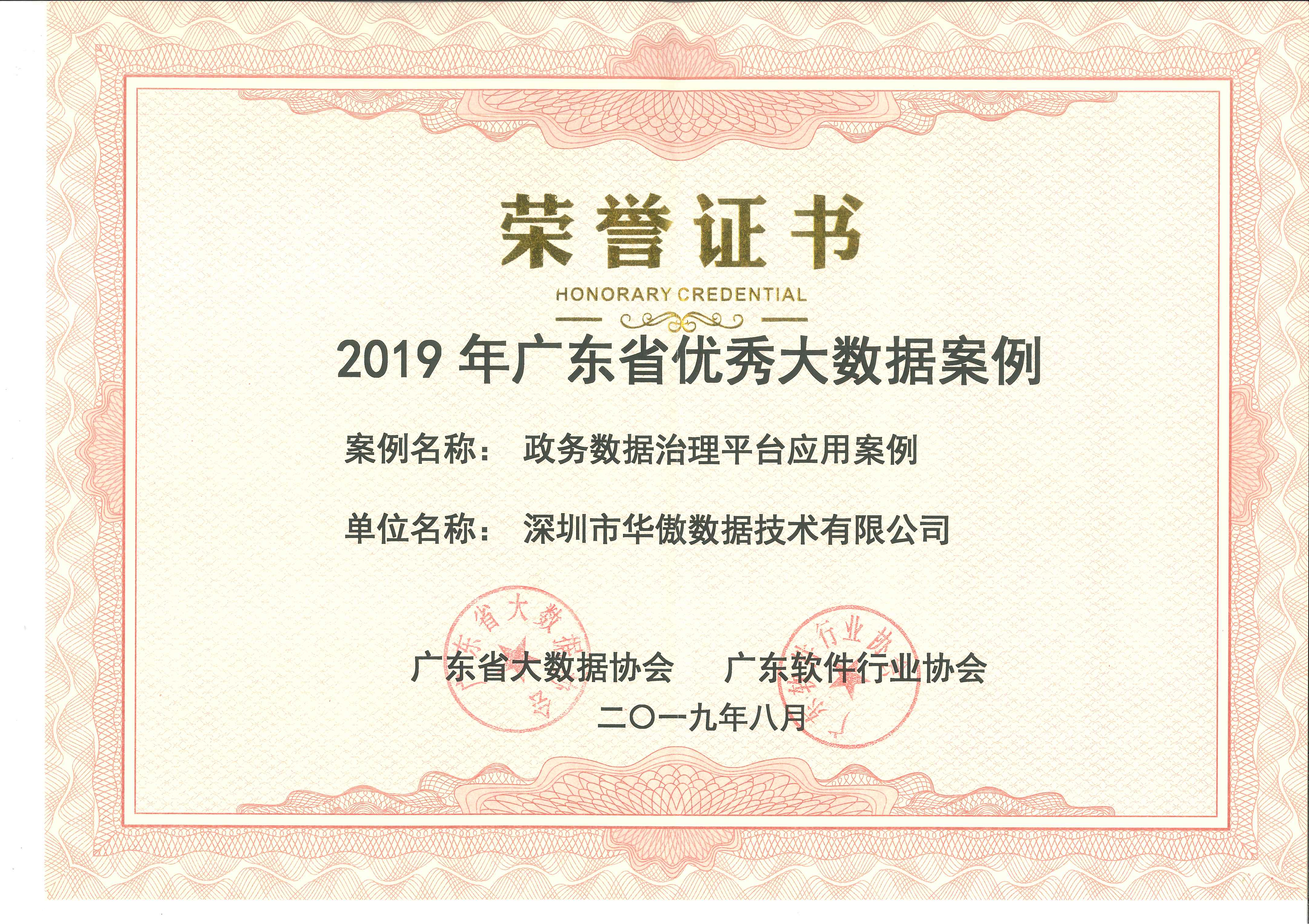 广东省优秀大数据案例 广东省优秀大数据案例