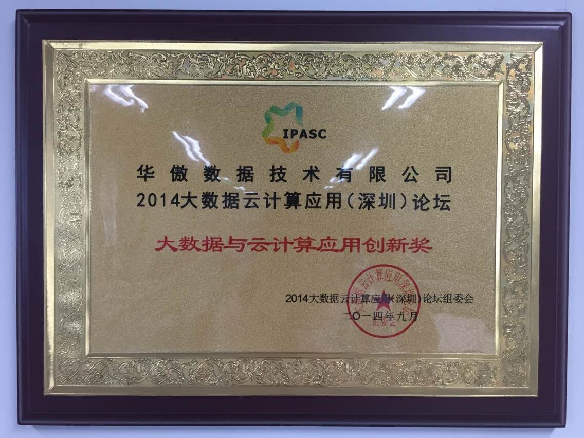 大数据与云计算应用创新奖 大数据与云计算应用创新奖