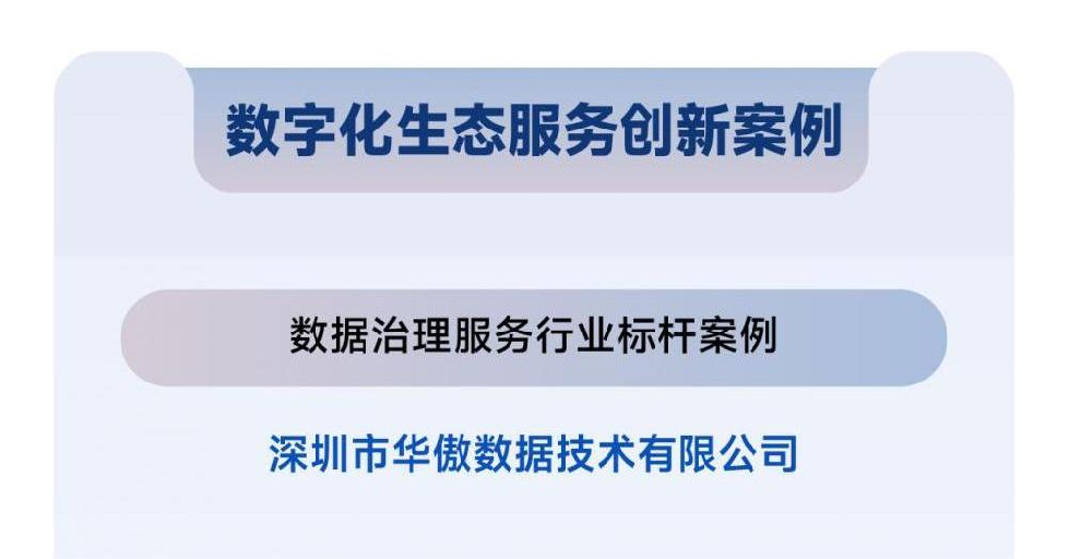 产业数字化转型优秀案例图1.png