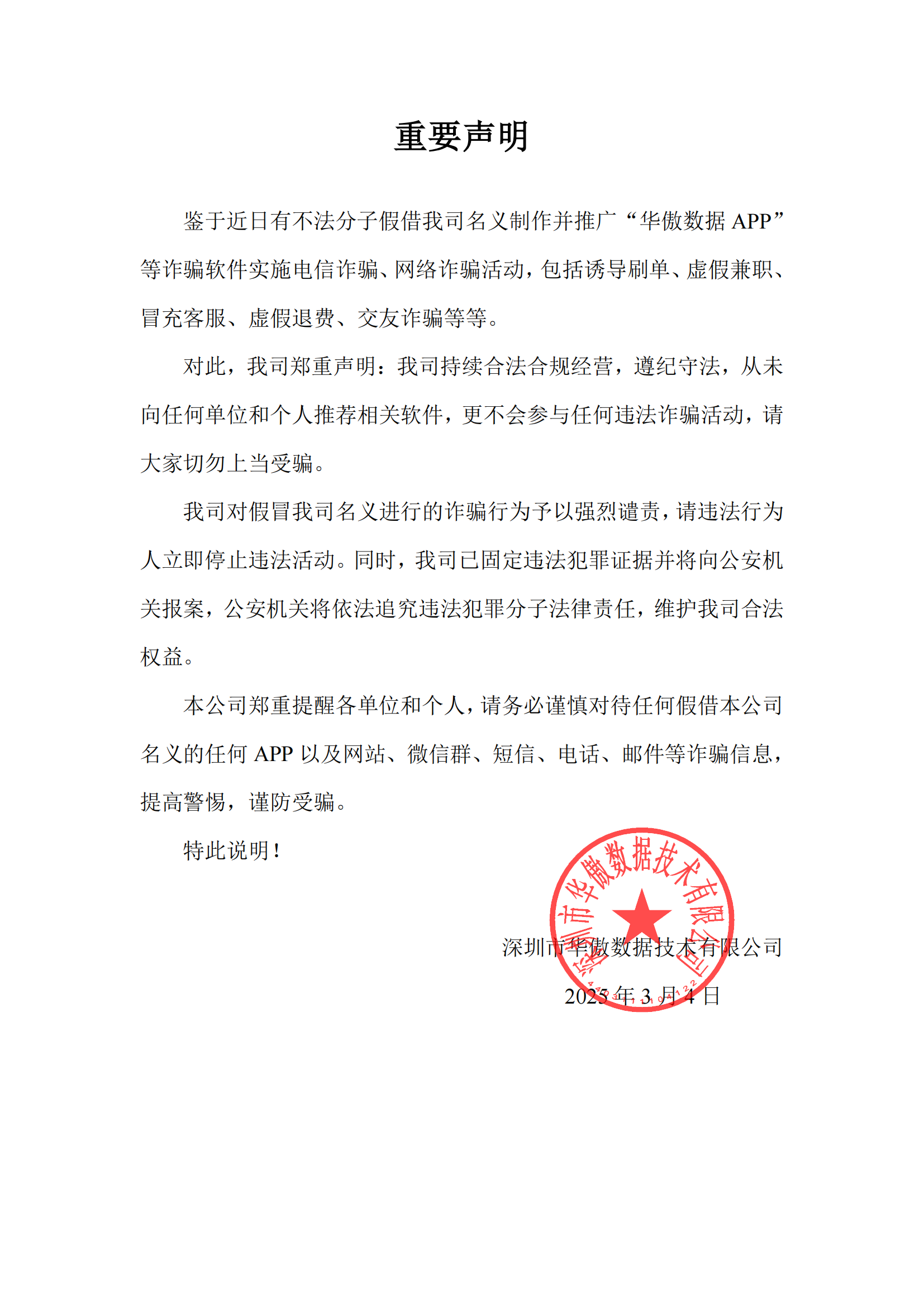 重要声明已签章.png