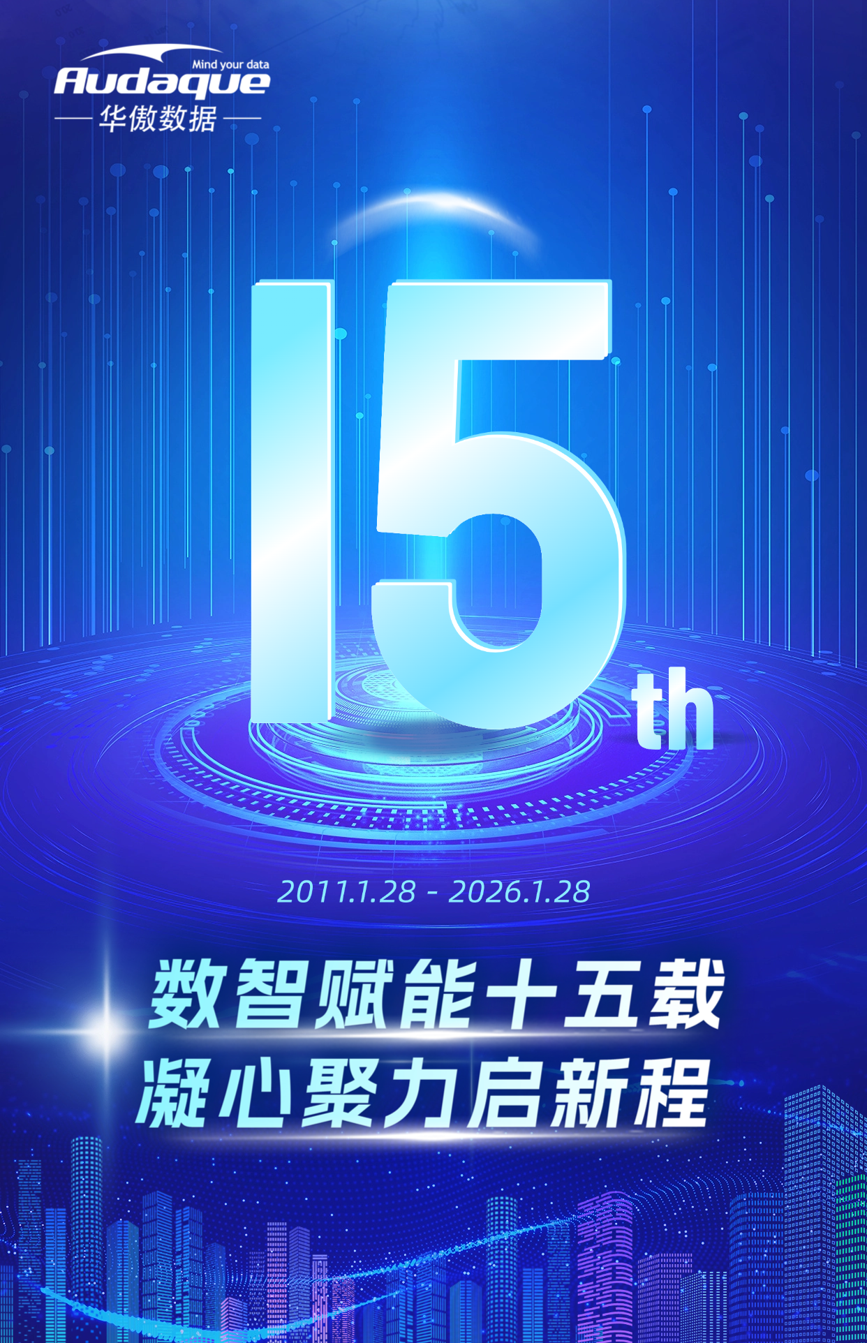 周年海报.png